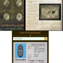 พระลีลาขาไขว้หลังเล็บหยิก หลวงพ่อคล้ายวัดศิลามูล+บัตรรับรอง