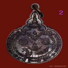 เหรียญหลวงปู่แหวน รุ่นเราสู้ นิยม ด ขีดเดียว #2