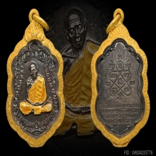 เหรียญเสมา เงินลงยา หลวงปู่ทิม วัดละหารไร่