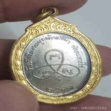 เหรียญผูกพัทธสีมา หลวงปู่ทิม วัดระหารไร่ (คอยาว)