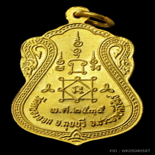เหรียญเสมาหลวงพ่อยิด วัดหนองจอก ปี 2535 เนื้อทองคำเนื้อทองคำ