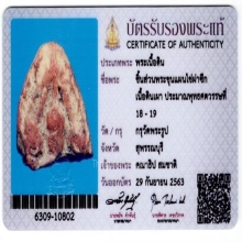 ขุนแผน ไข่ผ่า + บัตรสมาคม
