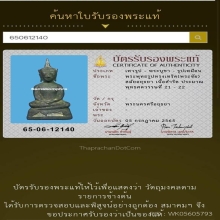 พระบูชา สมัยอยุธยา + บัตรสมาคม
