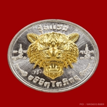 เหรียญหน้าเสือพระอาจารย์ณัฐพล วัดภูพระ จ.ยโสธร