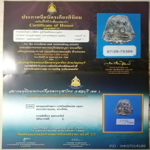 พระขุนแผน ใบพุทรา เนื้อชินเงิน กรุวัดใหญ่ชัยมงคล 