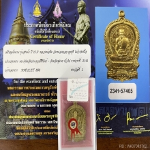 เหรียญรุ่นสรงน้ำเนื้อฝาบาตรหลวงพ่อยิดวัดหนองจอกกุยบุรี