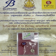 เหรียญพระไพรีพินาศปี34เนื้อเงินหลวงพ่อยิดวัดหนองจอกกุยบุรี