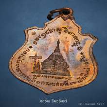 เหรียญกองพันเชียงใหม่ หลวงพ่อเกษม ปี 2518 เนื้อทองแดง