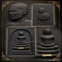 สมเด็จหลังรูปเหมือน ตะกรุดทองคำ พระอาจารย์ต้อม