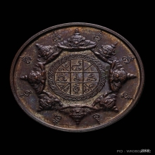 เหรียญนักษัตร นามปี รุ่นแรก ปี2535 