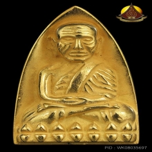 เตารีดใหญ่หลวงปู่ทวด หลวงพ่อทอง รุ่นพิทักษ์แผ่นดิน ทองคำNo.2