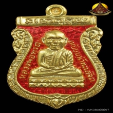 เสมาหัวโตหลวงปู่ทวด หลวงพ่อทอง รุ่นสรงน้ำมงคล88 ทองคำ No.๑๘๔
