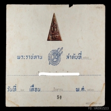 พระสมเด็จจิตรลดา