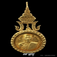 เหรียญเม็ดกระดุม(กลมเล็ก)​หลวงพ่อแตง​ วัดดอนยอ​ เนื้อทองคำ​