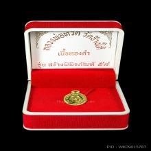 เหรียญเม็ดแตงหลวงปู่ทวด  วัดช้างไห้ ปัตตานี  