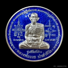 หลวงพ่อรวย วัดตะโก จ.อยุธยา