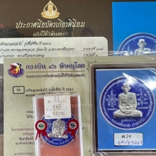 หลวงพ่อรวย วัดตะโก จ.อยุธยา