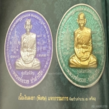 หลวงพ่อรวย วัดตะโก จ.อยุธยา