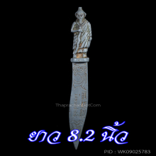 มีดหมอชาตรี หลวงพ่อฤาษีลิงดำ วัดท่าซุง ปี2535+บัตรสมาคม