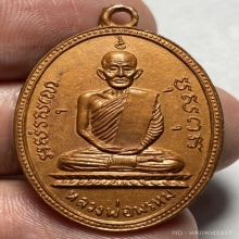 เหรียญหลวงพ่อพรหม วัดช่องแค จ.นครสวรรค์ ครั้งที่2 บล็อกลึก