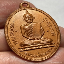 เหรียญหลวงพ่อพรหม วัดช่องแค จ.นครสวรรค์ ครั้งที่2 บล็อกลึก