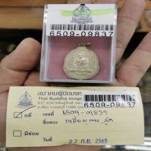 เหรียญเงินหลวงพ่อสุดรุ่นเสือน้อย มีบัตรสมาคม