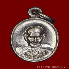 เหรียญเม็ดแตงเล็กหลวงปู่ขาว เนื้อทองแดงชุบนิเกิ้ล ปี 2521
