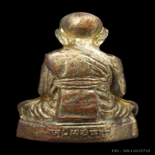 รูปเหมือนปั๊มขุดสระ หลวงปู่หงษ์ เนื้อทองเหลือง ปี2541