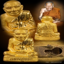 หลวงปู่ทวด(ไม่ทราบที่มา)