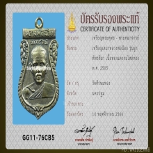 เหรียญรุ่นแรกหลวงพ่อน้อยวัดศรีษะทองปี 2505