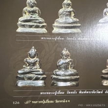 หลวงปู่เอี่ยม วัดหนัง