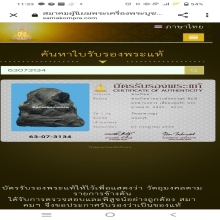 ปิดตาหลวงพ่อทองสุข วัดสะพานสูง ตะพาบกลาง