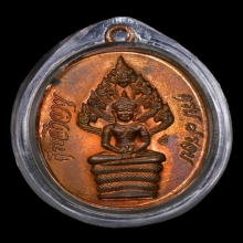 เหรียญนาคปรกไตรมาส ปี18 บล็อคอุยาว (นิยมสุด)