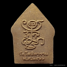 พระขุนแผนหลวงพ่อกวย ปี2566