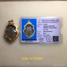 เหรียญหลวงพ่อธรรมจักรเนื้อเงิน หลวงปู่ศุข  ปี พศ 2461