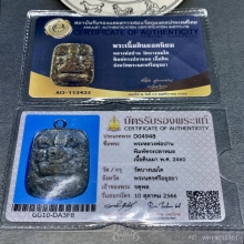 พระหลวงพ่อปาน วัดบางนมโค พิมพ์ปลาหมอใหญ่