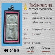 พระสมเด็จผงกระดูกผี วัดโพธิ์(kradook phee watpho)+บัตรสมาคม