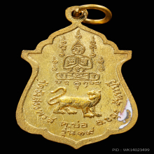เหรียญกองบิน ทร. หลังเสือ หลวงพ่อคง วัดวังสรรพรส