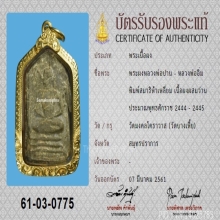 พระผงผสมว่านหลวงพ่อปาน คลองด่าน พิมพ์ห้าเหลี่ยม+บัตรสมาคม