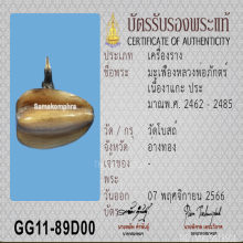 มะเฟือง หลวงพ่อภักตร์ วัดโบสถ์ อ่างทอง