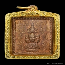 เหรียญแสตมป์ องค์พ่อจตุคามรามเทพ ปี 2530 บล็อค จ.จิ สภาพสวย