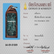 สีผึ้งเขียว​ หลวงพ่อทาบ​ ระยอง