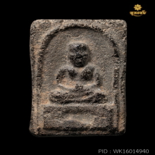 พระหลวงปู่ทวด เนื้อว่าน ออกวัดดีหลวง ปี2505