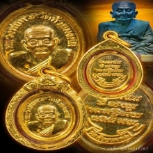 เหรียญเม็ดแตงหลวงปู่ทวด(วัดห้วยมงคล)