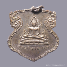 เหรียญพระพุทธชินราช มั่นในธรรม เนื้อเงิน พิธีจักรพรรดิ์ 2515