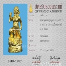 มัจฉานุ หลวงปู่หมุน รุ่น9อริยะ5แผ่นดิน เนื้อทองทิพย์