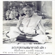ปิดตาหลวงพ่อพักวัดบึงทองหลางสวยแชมป์