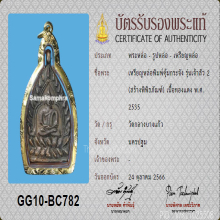 เหรียญหล่อพิมพ์ซุ้มกระจัง รุ่นเจ้าสัว2 เนื้อทองแดง ปี2535