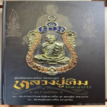 เหรียญเจริญพรหลวงปู่ทิม 