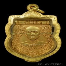 เหรียญรุ่นแรกหลวงพ่อพูล วัดไผ่ล้อม